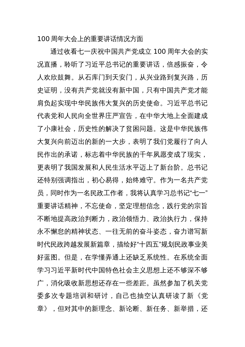 组织生活会个人剖析材料（党史学习教育收获、四个方面）_第2页