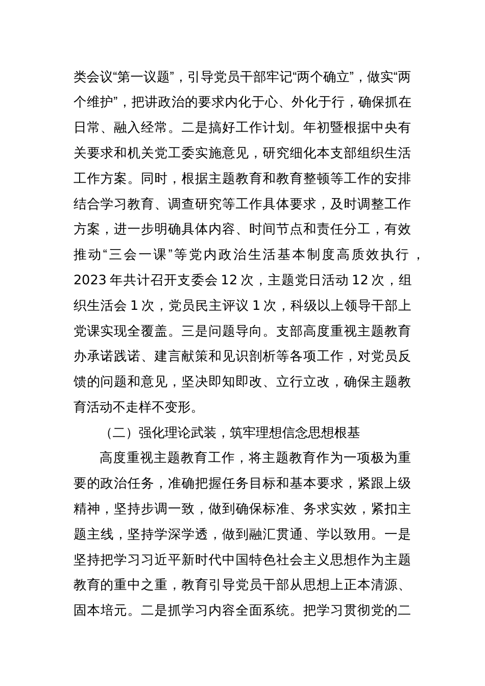 县纪委监委第四支部工作总结_第2页