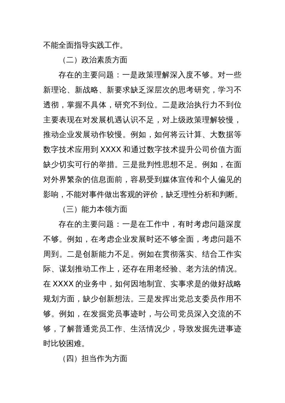主题教育专题组织生活会对照检查材料（七个方面、政绩观）_第2页