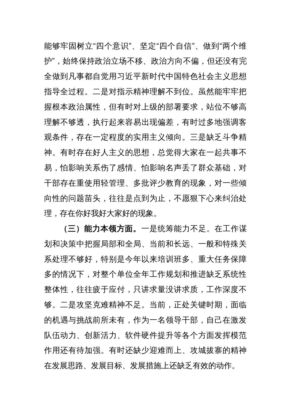 党支部主题教育专题组织生活会对照检查材料（八个方面、典型案例剖析）_第2页