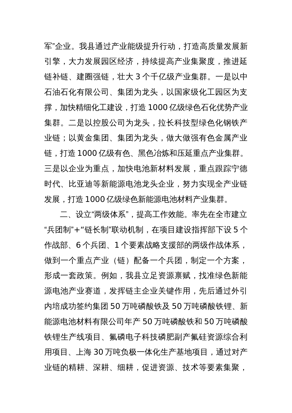 在全市县域经济高质量发展暨县（市、区）党政主要负责人座谈会上的汇报发言_第2页