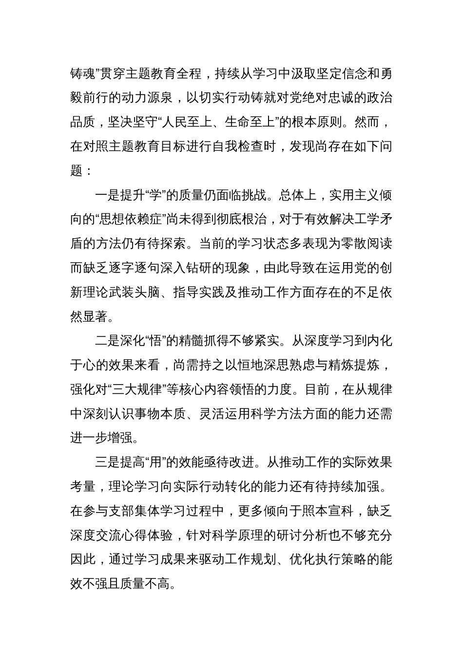第二批主题教育组织生活会个人对照检查材料（四个方面）(2)_第2页