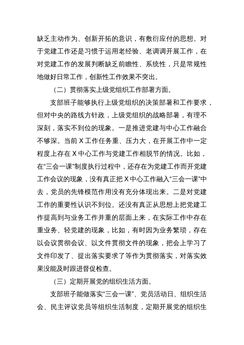 主题教育组织生活会班子对照检查材料（六个方面）_第2页