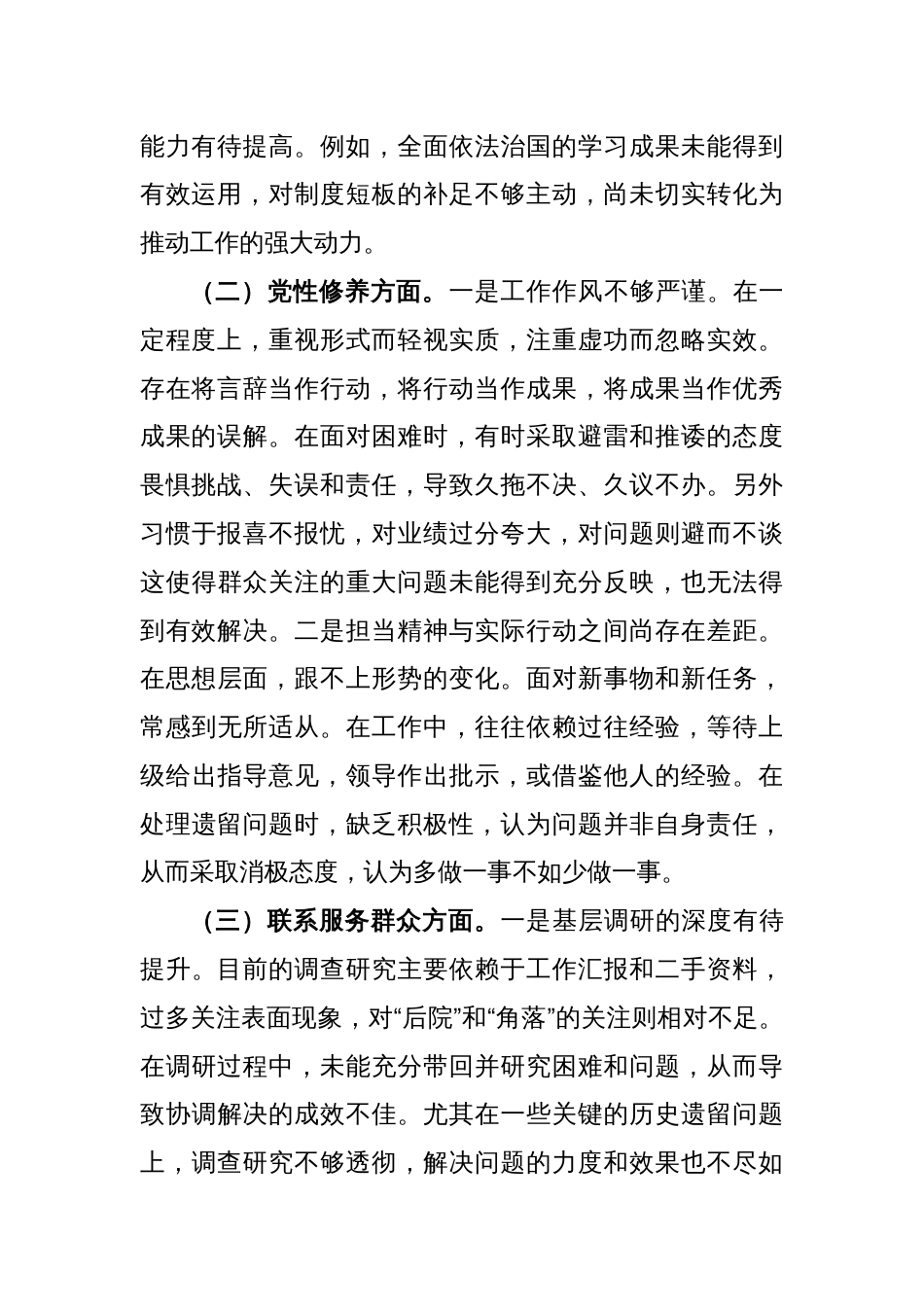 2023年度专题组织生活会发言材料（四个方面）（2）_第2页