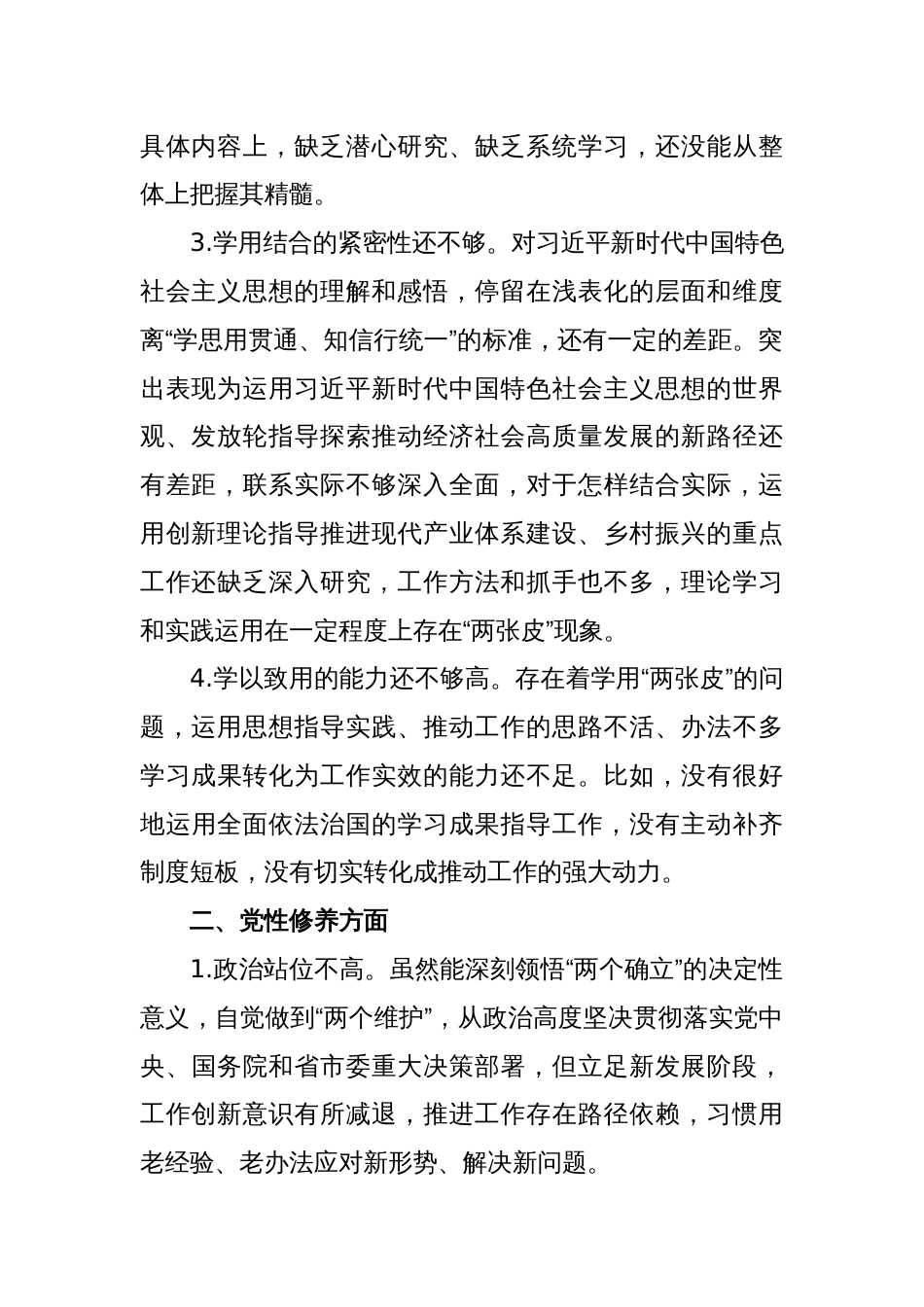 2023年专题组织生活会对照检查、批评与自我批评意见汇总（创新理论+党性修养+服务群众+先锋模范）_第2页