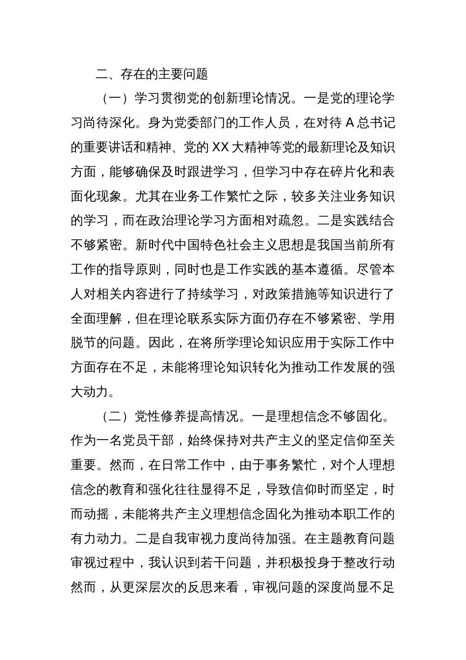 主题教育专题组织生活会个人对照检查（四个方面）_第2页