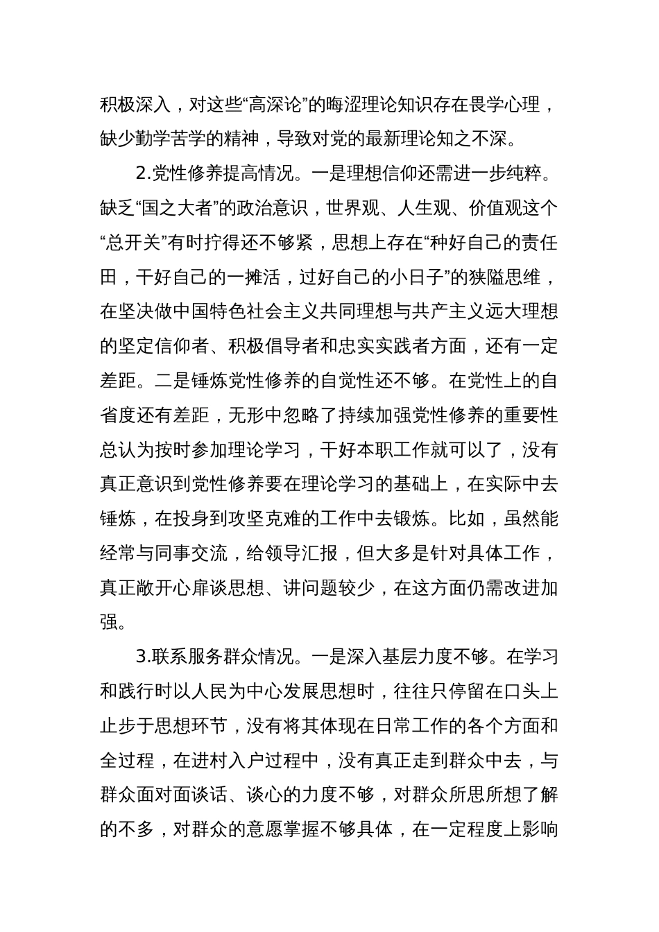 办公室党支部主题教育专题组织生活会个人对照检查材料_第2页