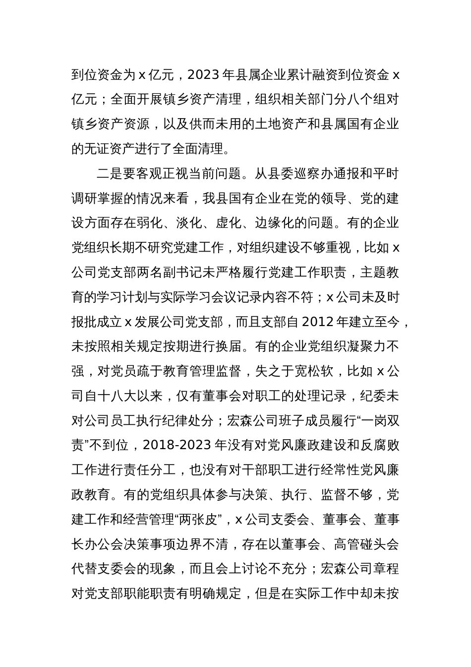 国企党风廉政建设工作座谈会上的讲话（就加强党的建设强调四方面意见）_第2页