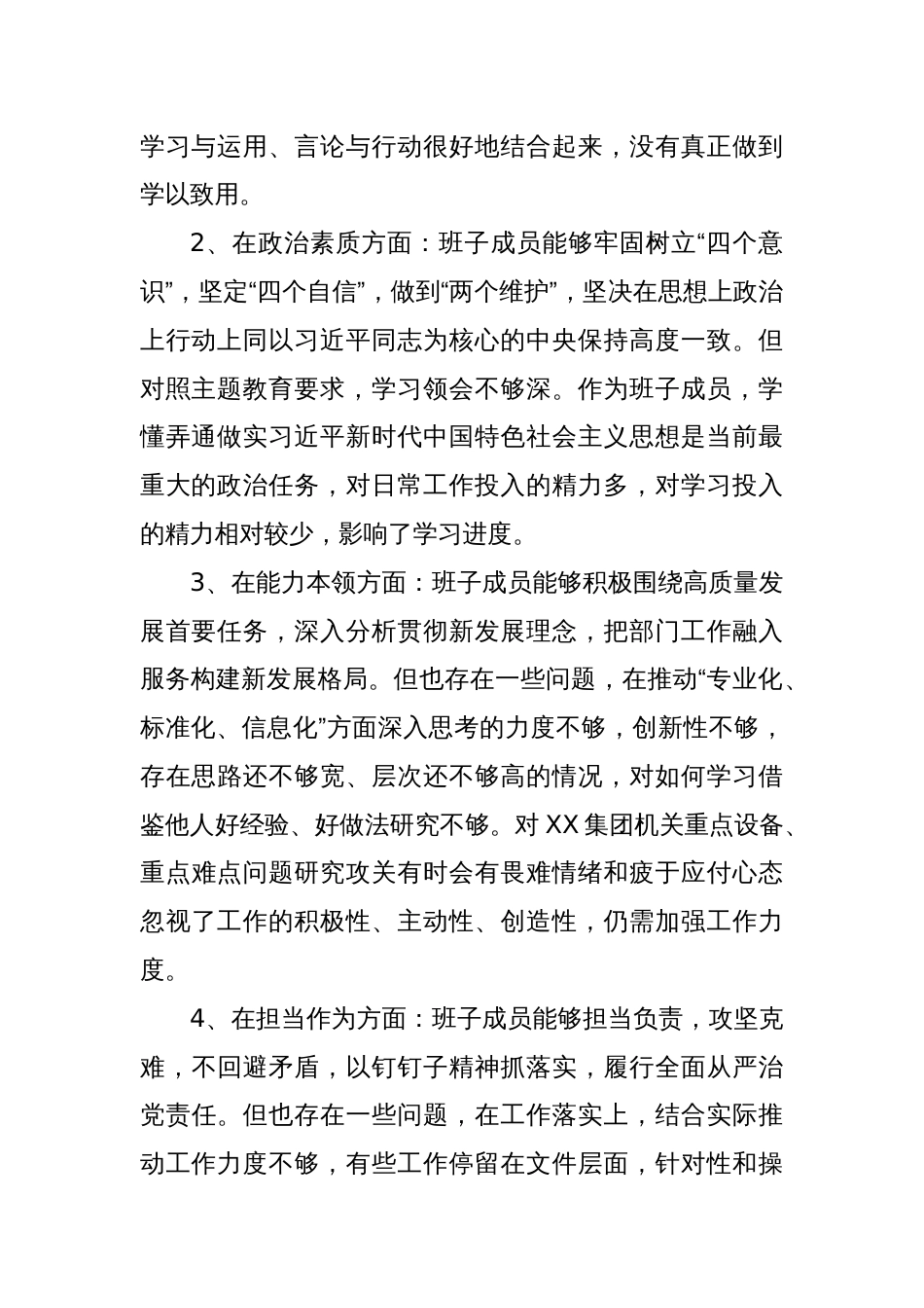 主题教育专题组织生活会班子对照检查材料（六个方面）_第2页