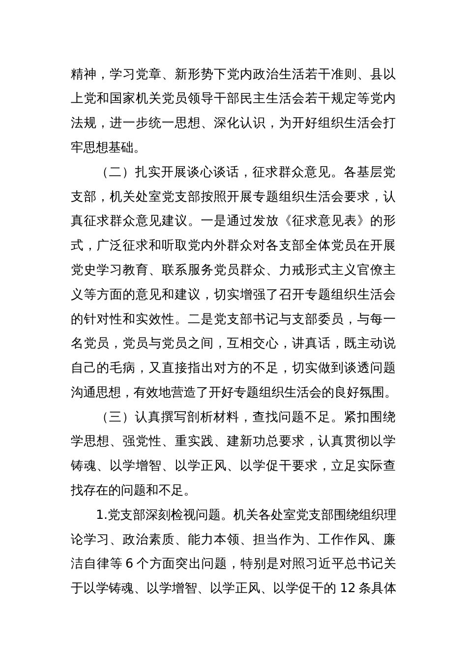 主题教育专题组织生活会召开情况报告_第2页