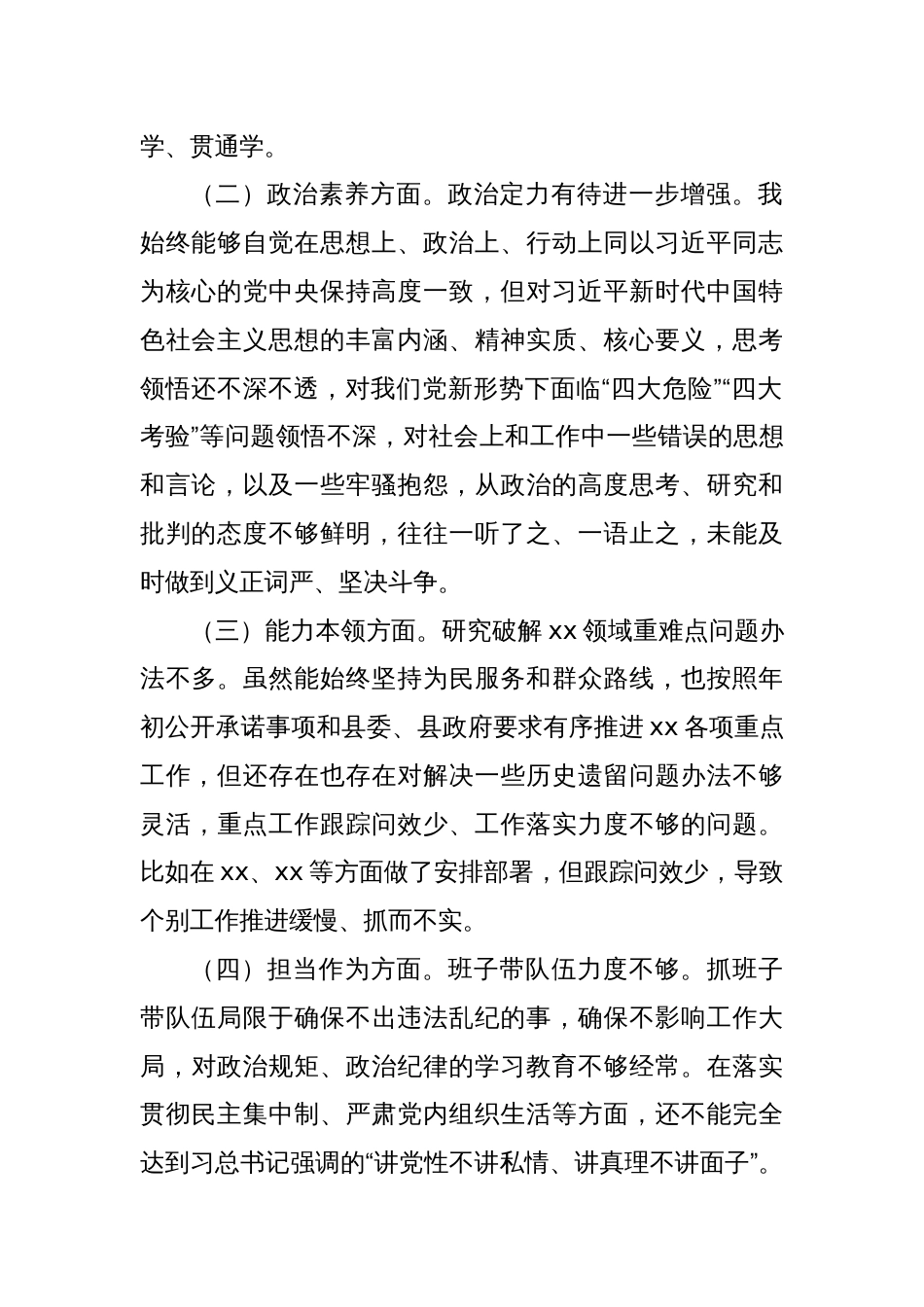主题教育专题民主生活会对照检查材料（六个方面）（4）_第2页