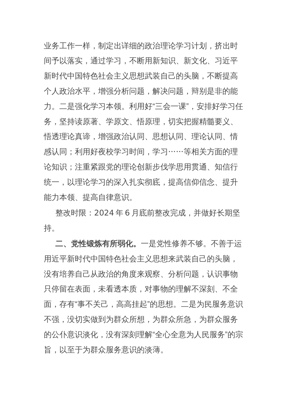 民主生活会领导班子整改方案_第2页