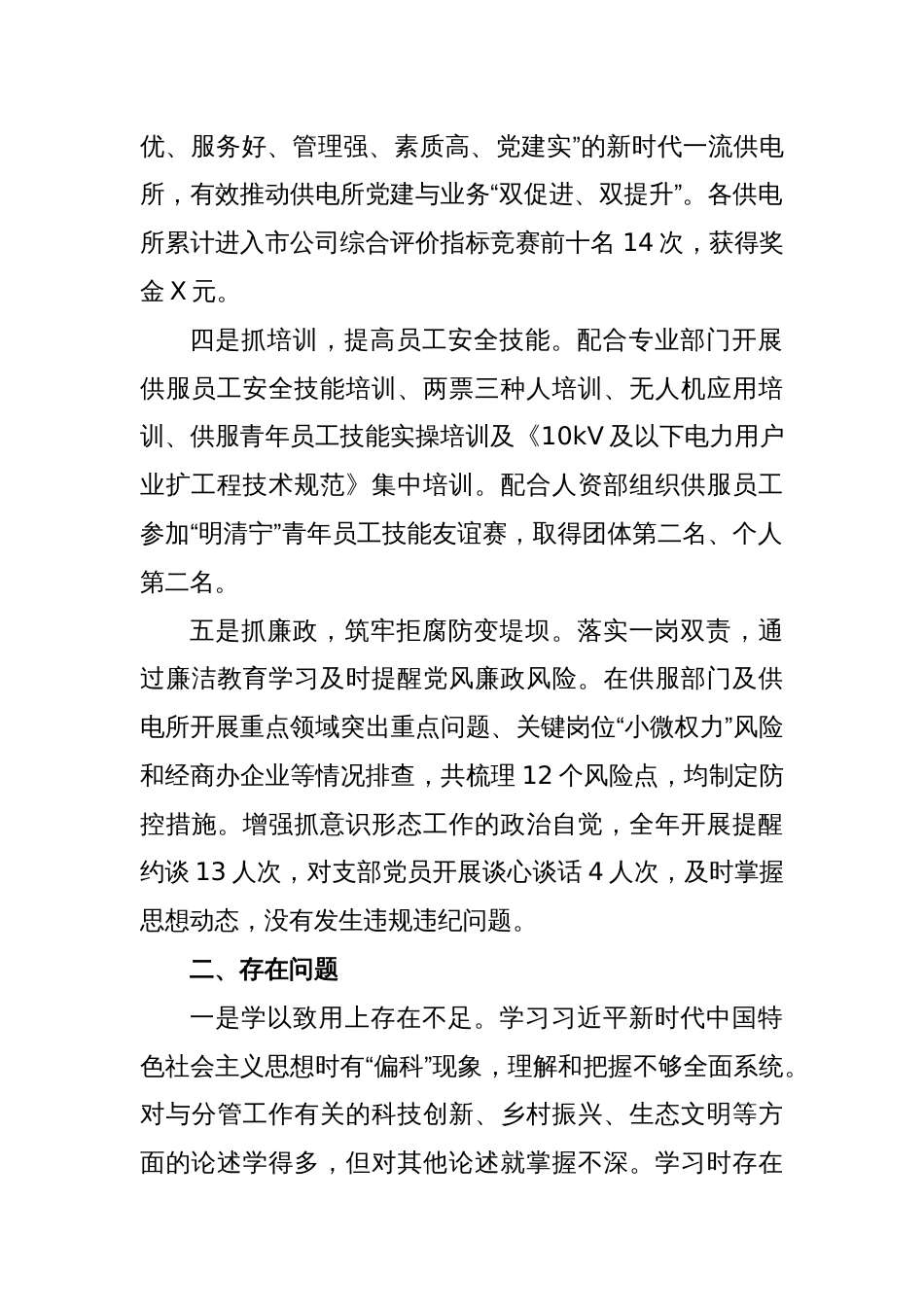 公司支部书记2023年度抓党建工作述职报告_第2页