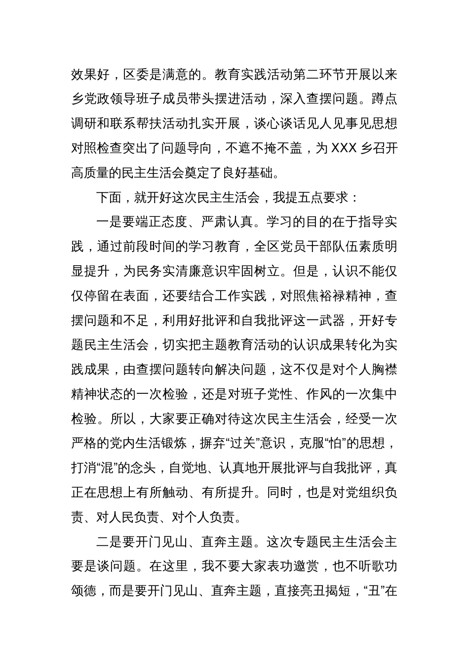 县区委书记在参加XXX乡主题教育活动专题民主生活会上的讲话提纲_第2页