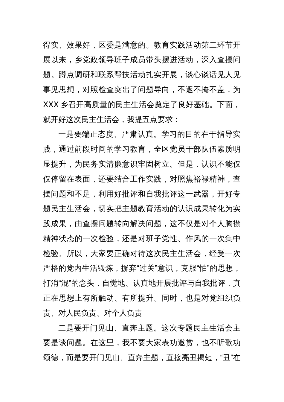 区委书记在参加乡党委主题教育活动专题民主生活会上的讲话_第2页