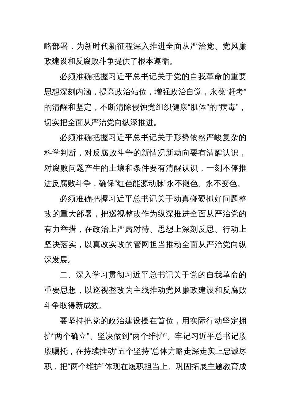 在2024年公司党风廉政建设和反腐败工作会议暨警示教育大会上的 讲话提纲_第2页