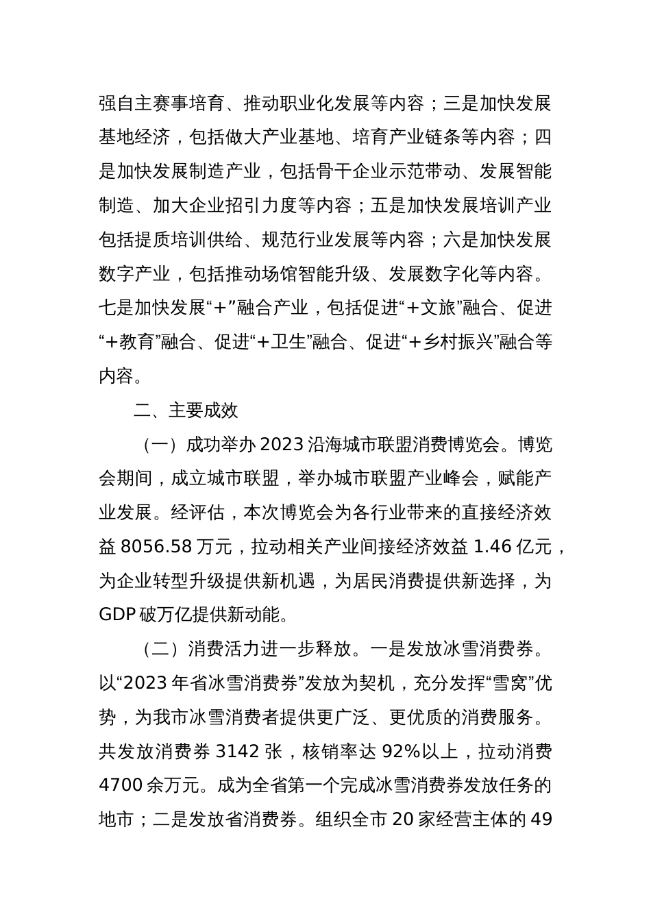 市局主题教育期间建章立制工作情况报告_第2页