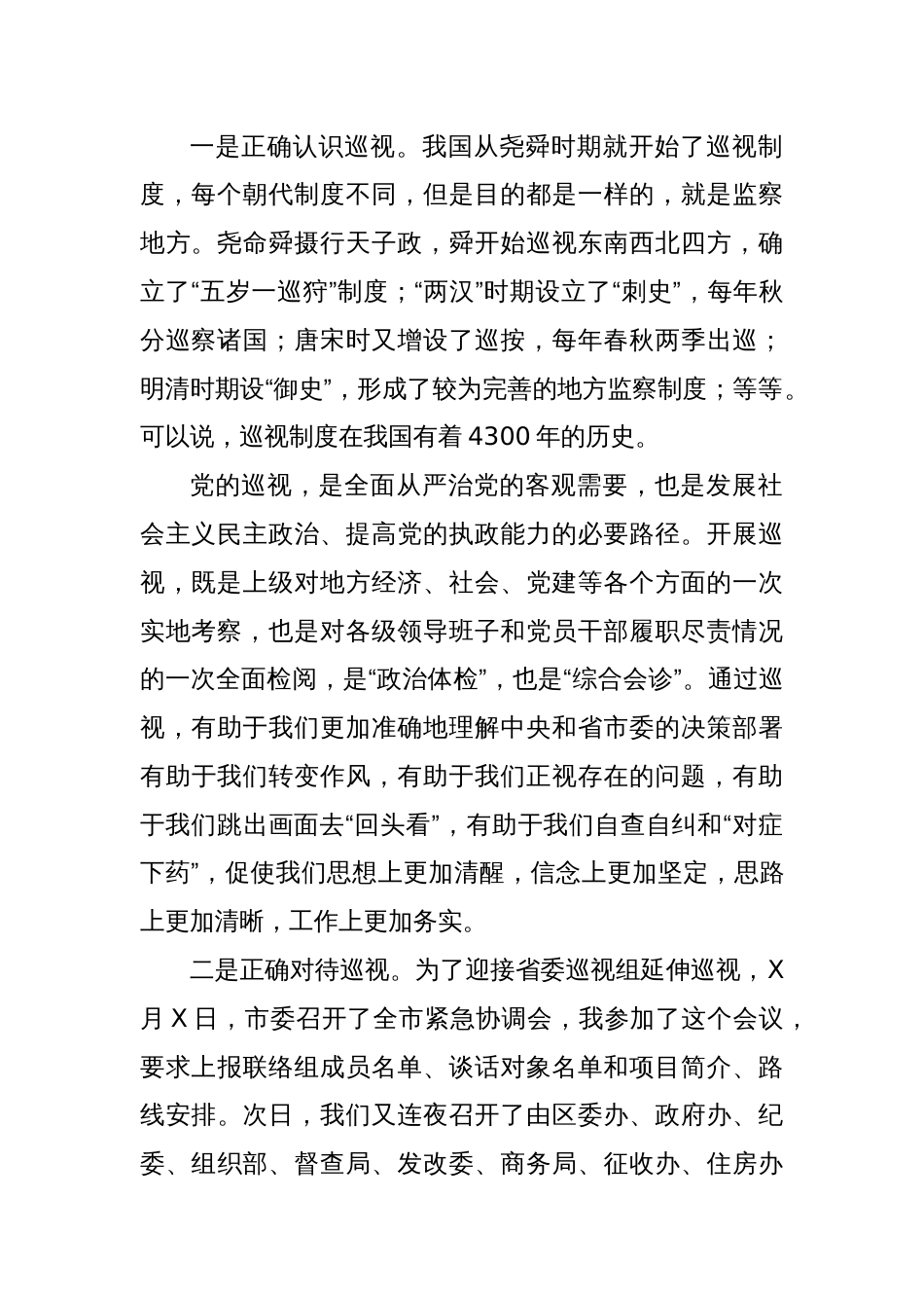 县区委书记在区委中心组关于巡视工作学习上的发言提纲_第2页