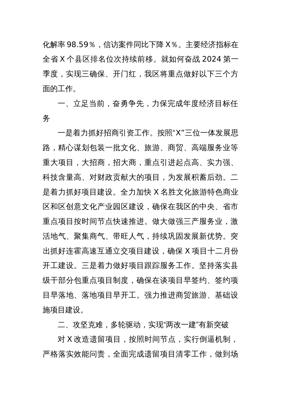 县区委书记在全市稳增长保态势经验交流会上的发言提纲_第2页