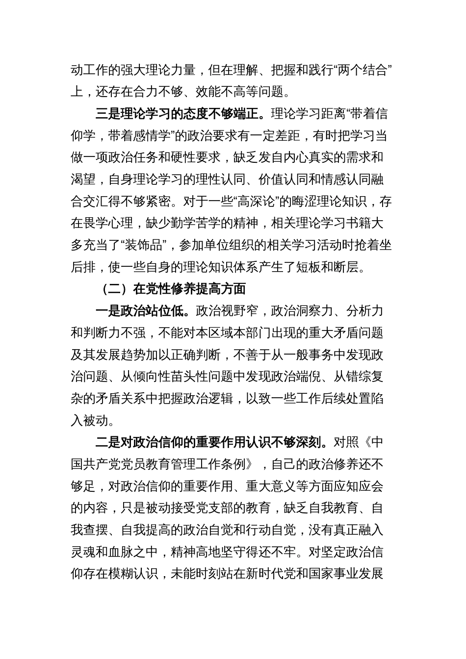 办公室干部2023年度主题教育组织生活会个人检查材料（创新理论、党性修养、服务群众、模范作用，发言提纲，检视剖析第二批次对照四个方面）_第2页