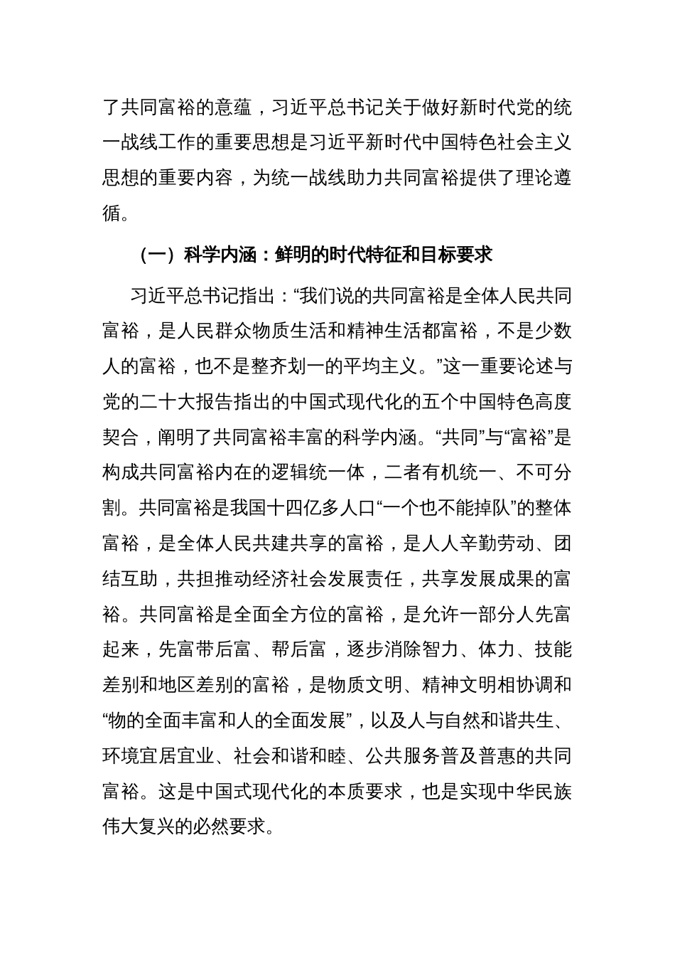 党课：积极发挥统战优势 助力实现共同富裕_第2页