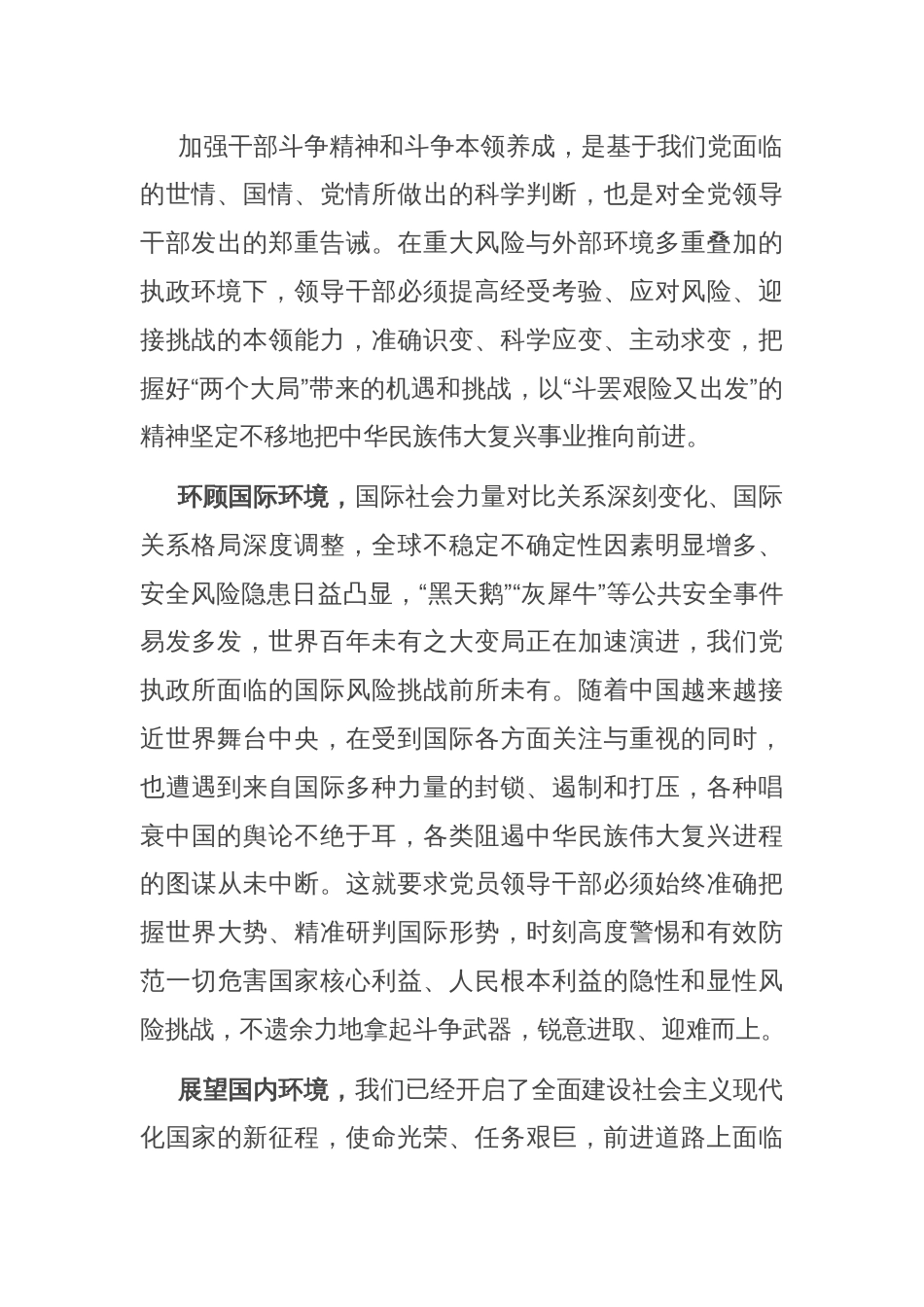 党课：加强斗争精神和斗争本领养成 激励干部敢于担当积极作为_第2页