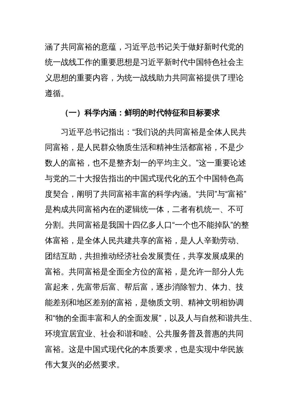 党课讲稿：积极发挥统战优势 助力实现共同富裕_第2页