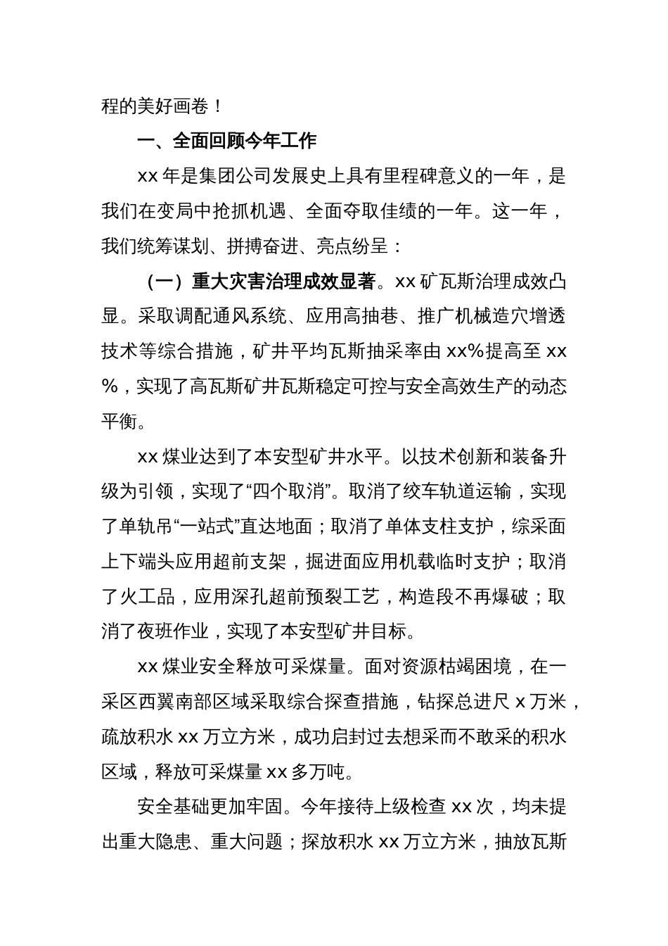 董事长在党委纪委工作会、三届一次职代会暨2023年度“双先”表彰大会上的讲话_第2页
