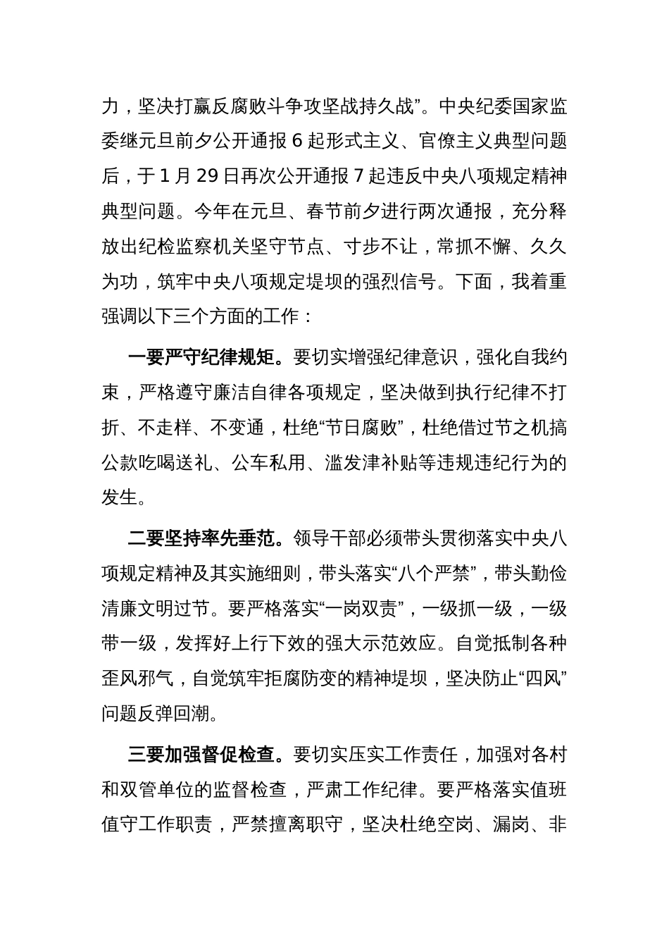 分管领导在节前党风廉政集体约谈会上的讲话_第2页