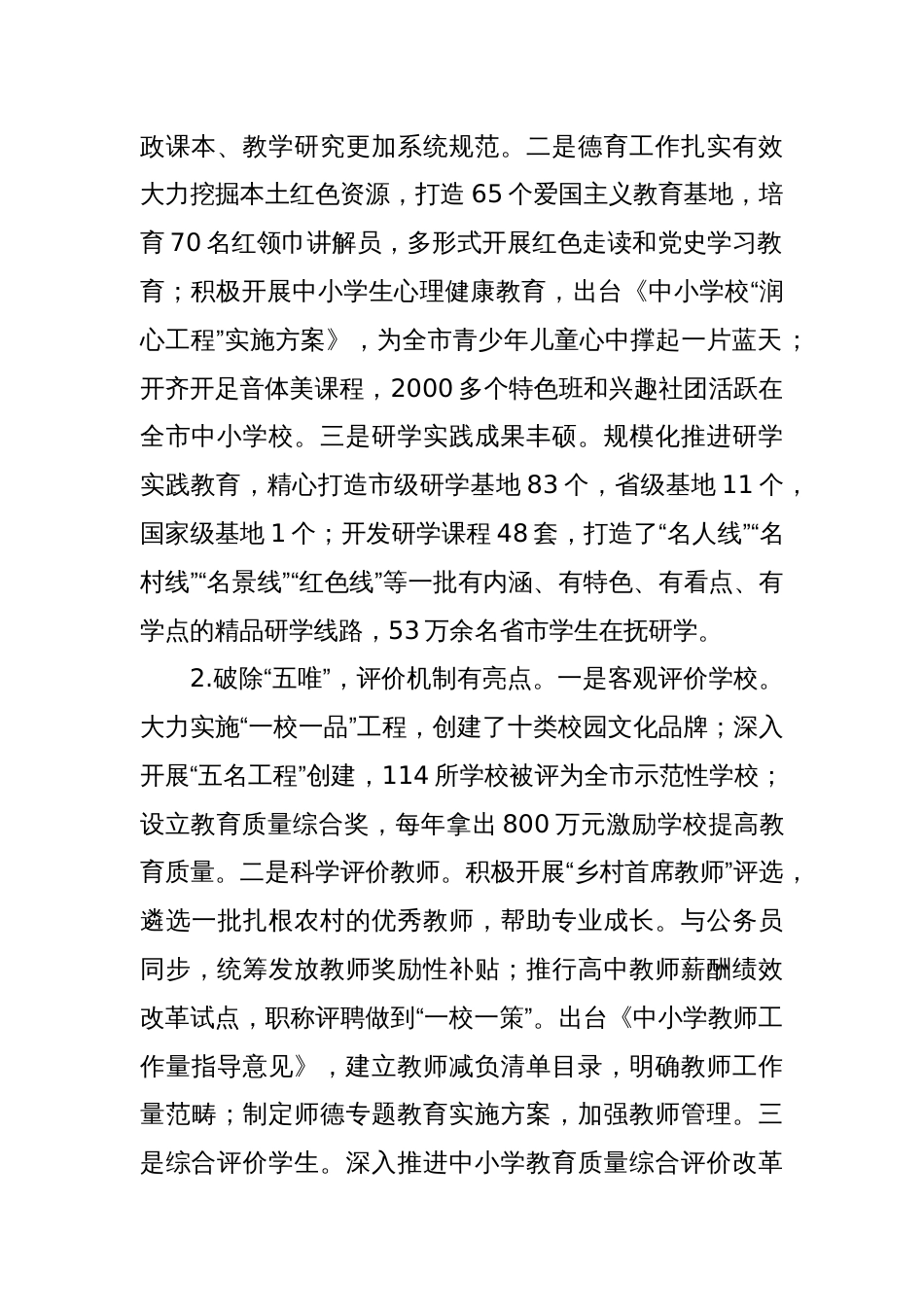 抚州市委教育体育工委书记、市教体局局长刘俊福在全省基础教育综合改革暨中小学德育工作会上的发言_第2页