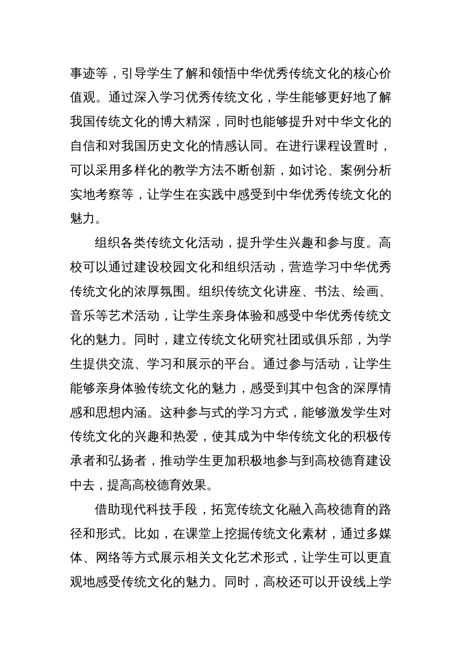 高校宣传部长中心组研讨发言：将中华优秀传统文化融入高校德育工作_第2页