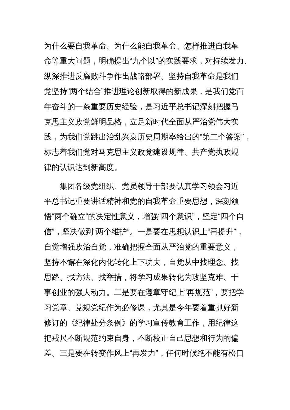 公司党委书记在党风廉政建设工作会上的讲话稿_第2页