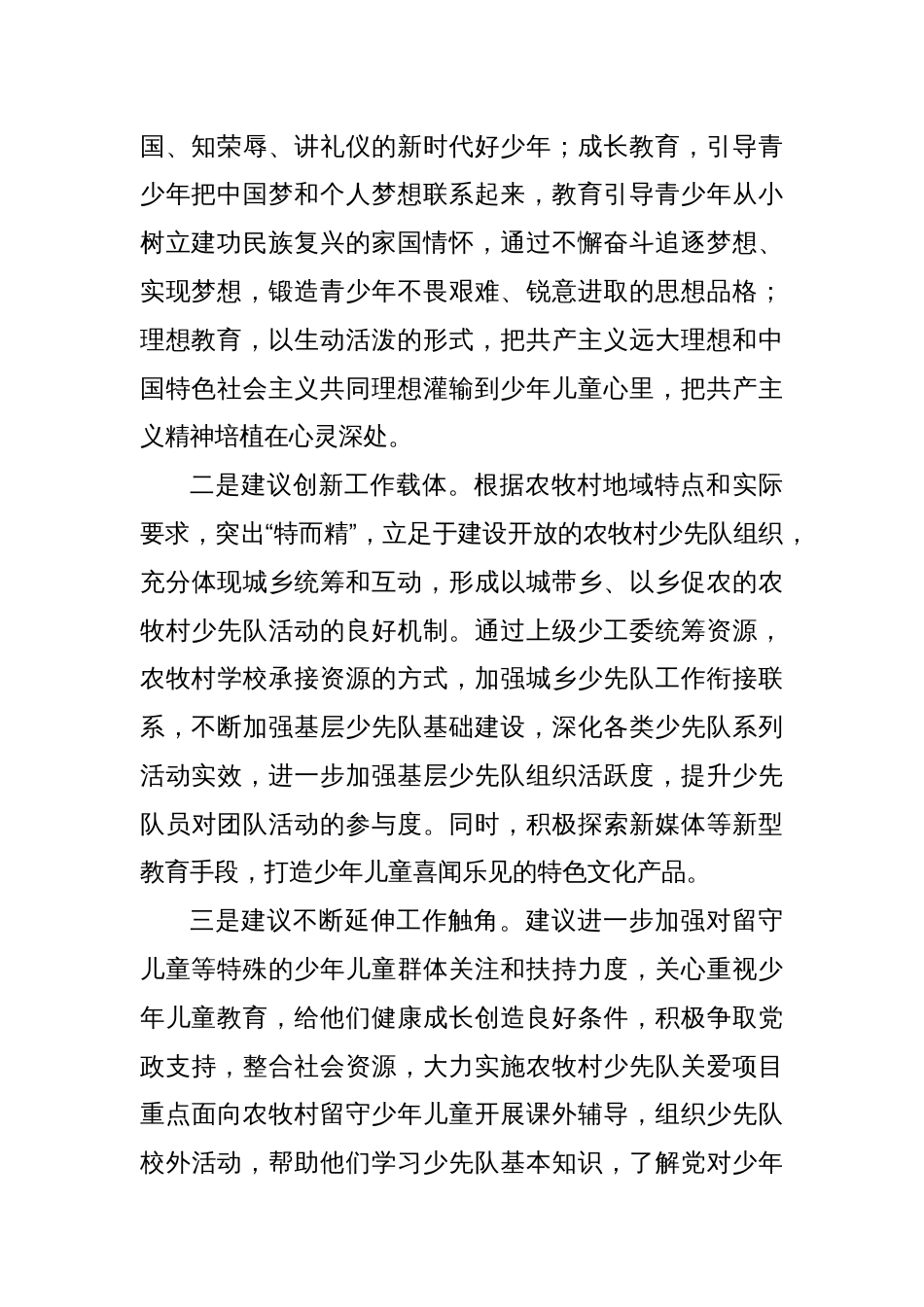 关于德育教育格局中加强少先队组织建设的几点建议_第2页