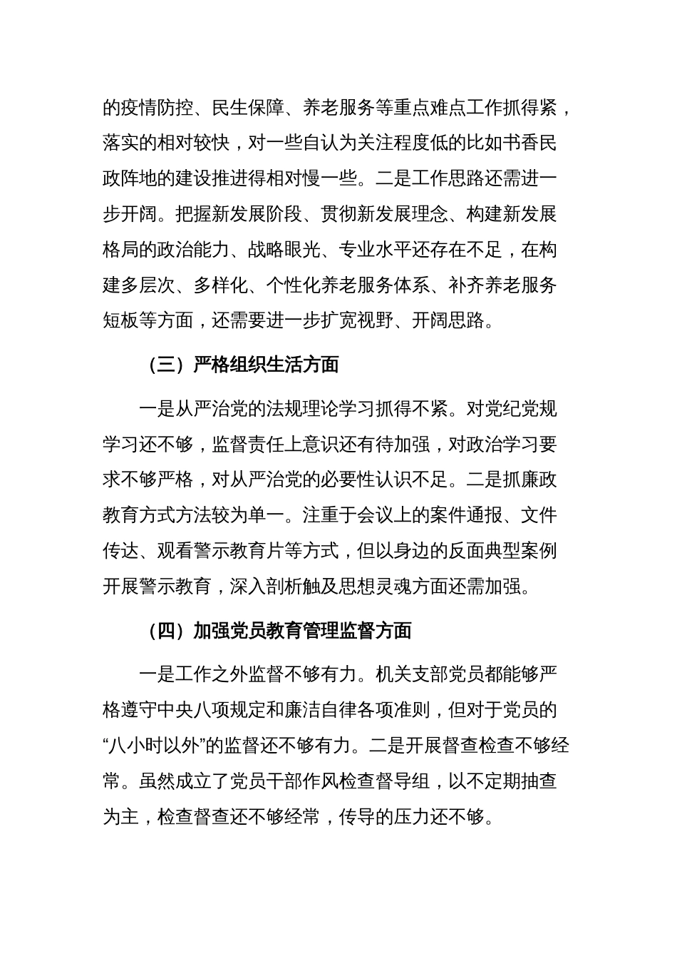 机关党支部组织生活会对照六个方面检查材料_第2页