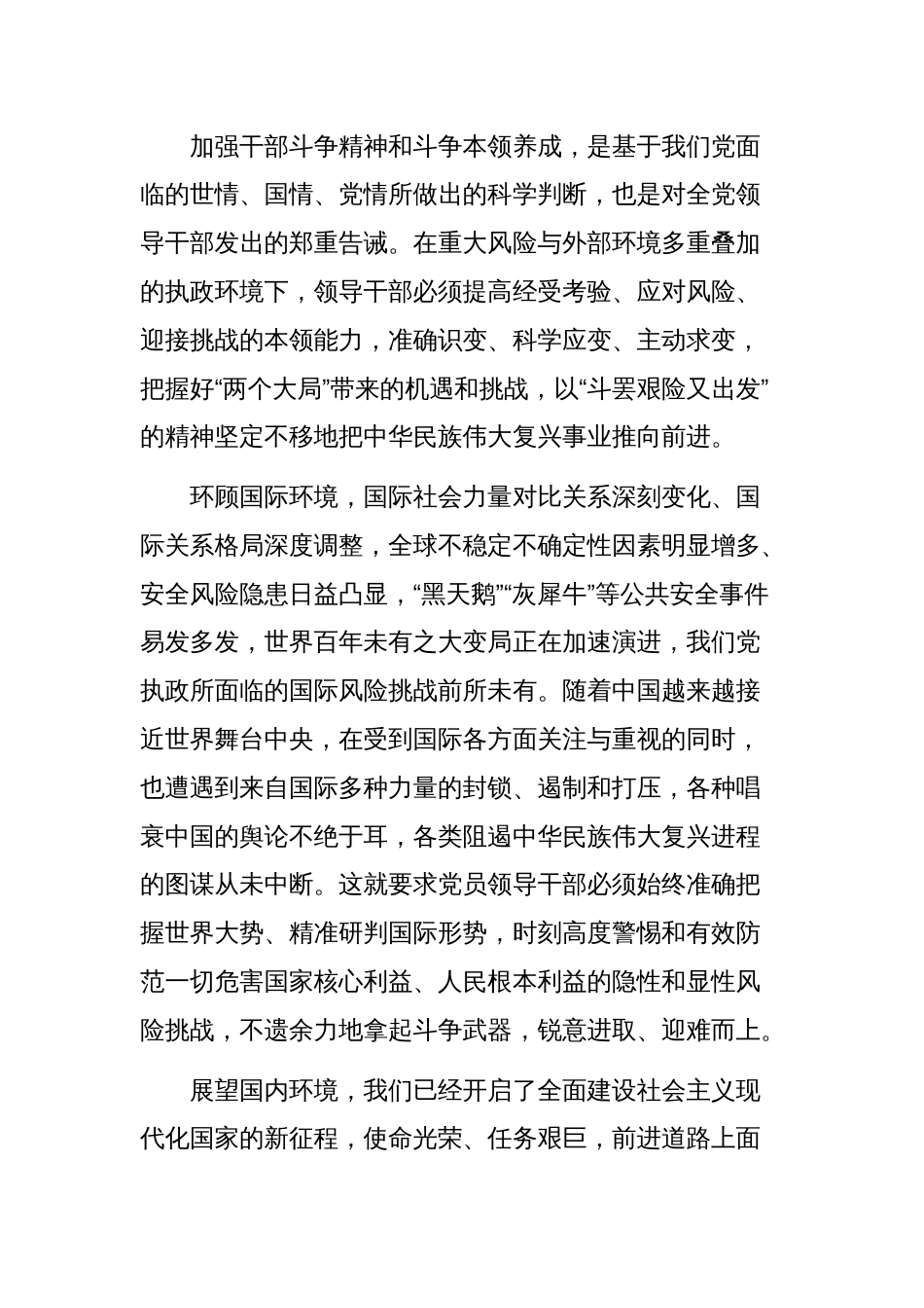 加强斗争精神和斗争本领养成 激励干部敢于担当积极作为专题党课讲稿_第2页