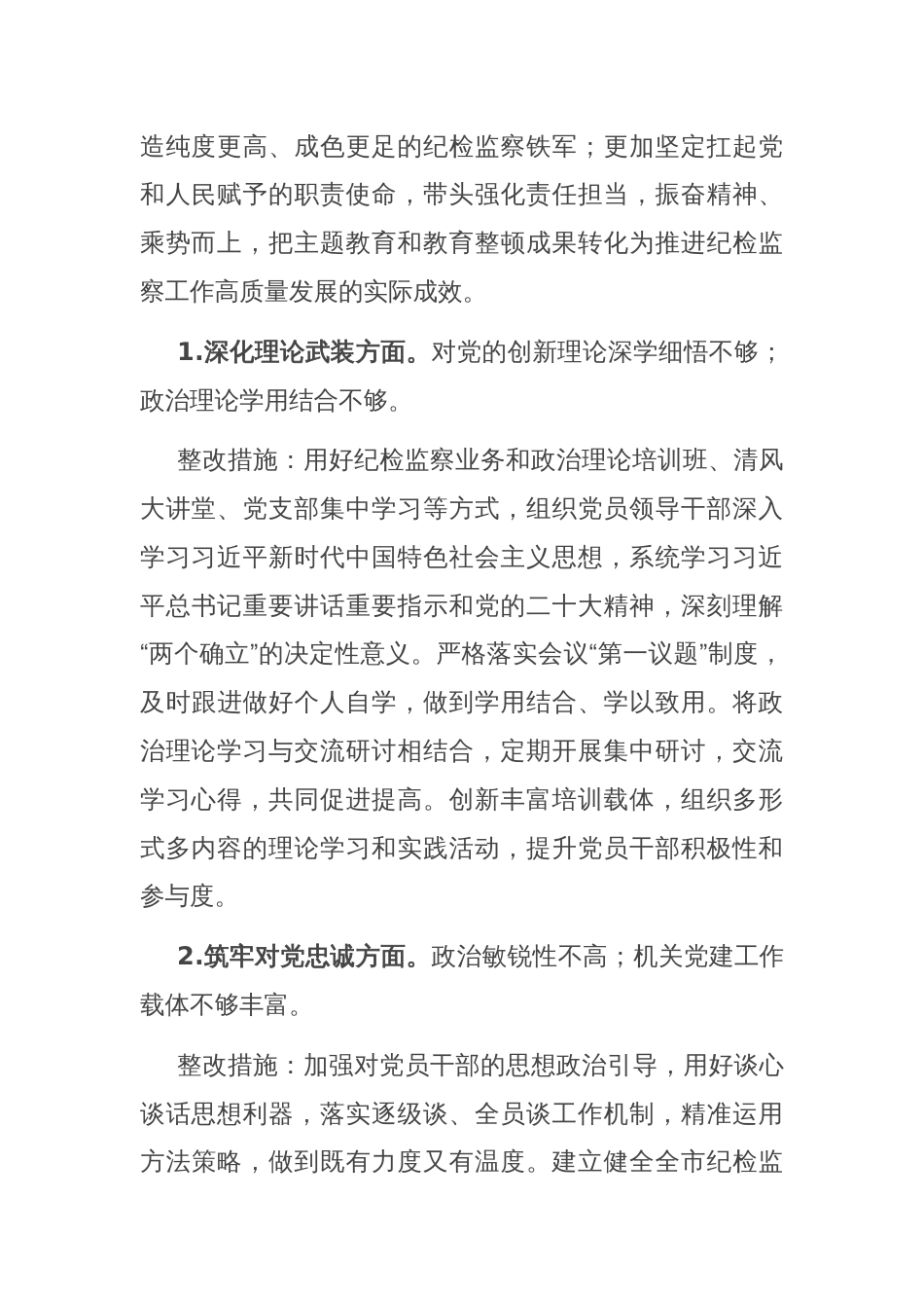 领导班子2023年主题教育暨教育整顿专题民主生活会整改落实方案_第2页