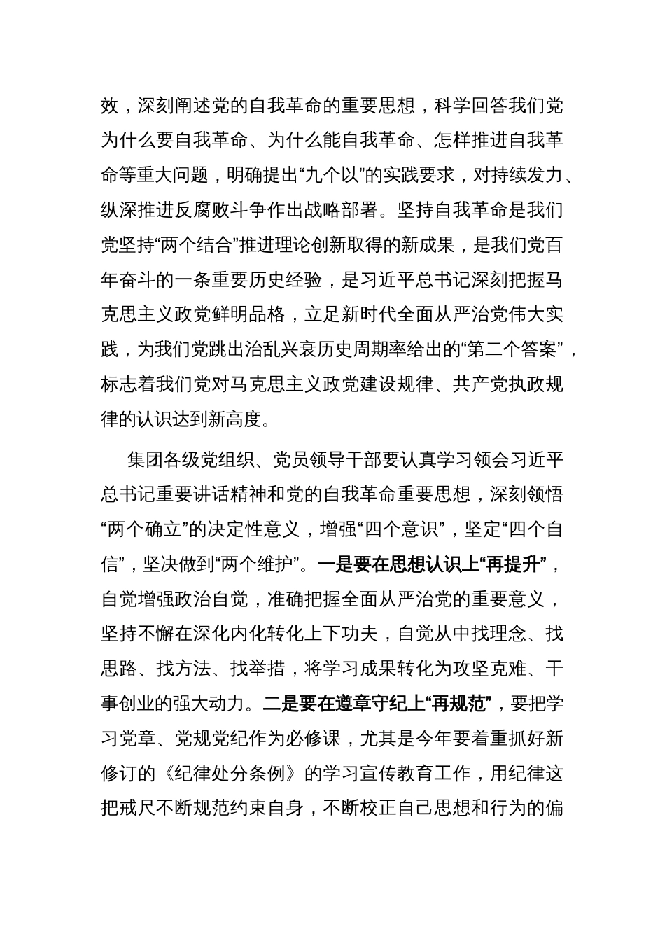 某集团党委书记在全面从严治党暨党风廉政建设工作会上的讲话_第2页