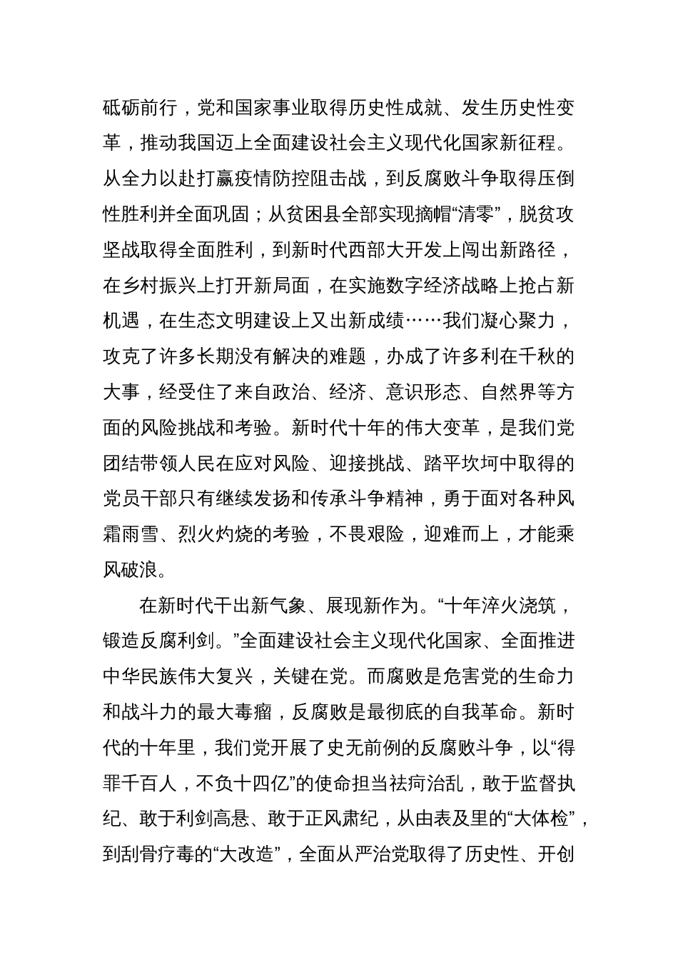 研讨发言：“斗争精神”是纪检监察干部最鲜明的政治品格_第2页