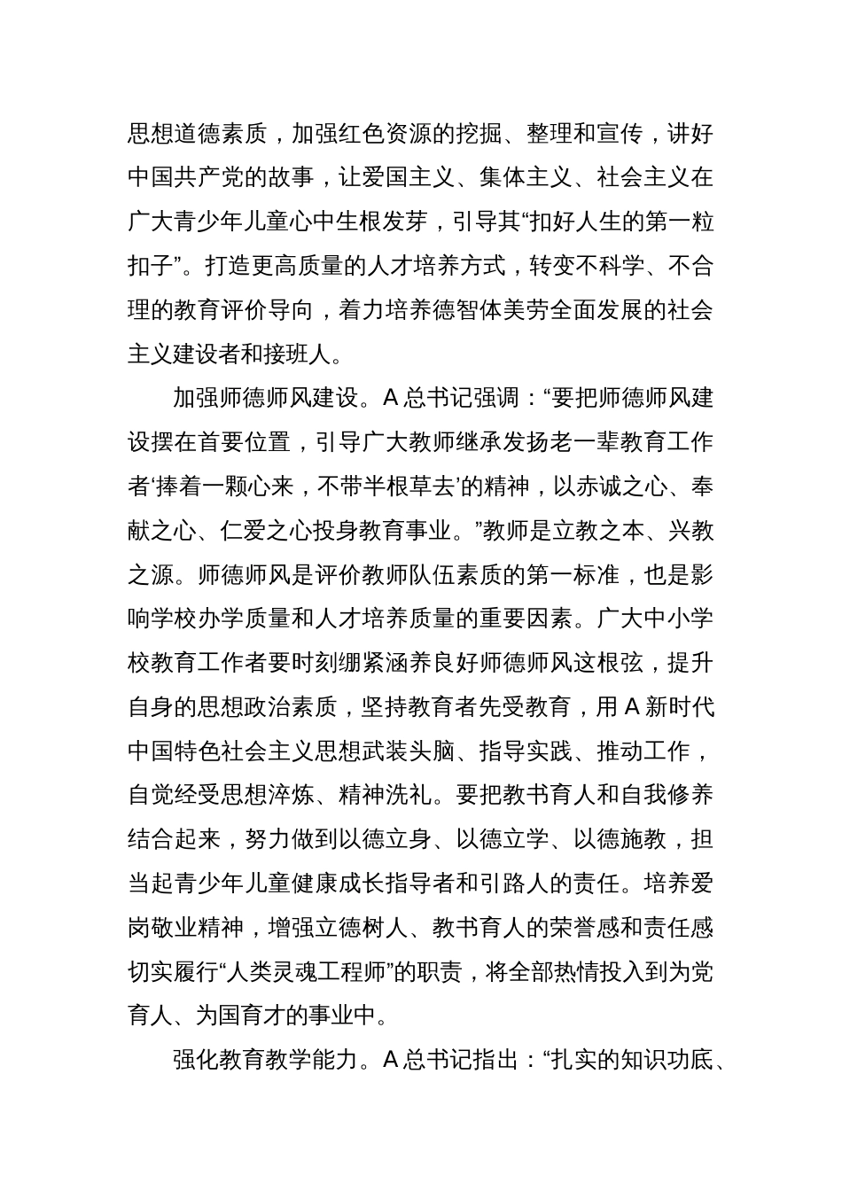 研讨发言：以文化人 以德育人 让青少年儿童成长为堪当大任的栋梁之材_第2页