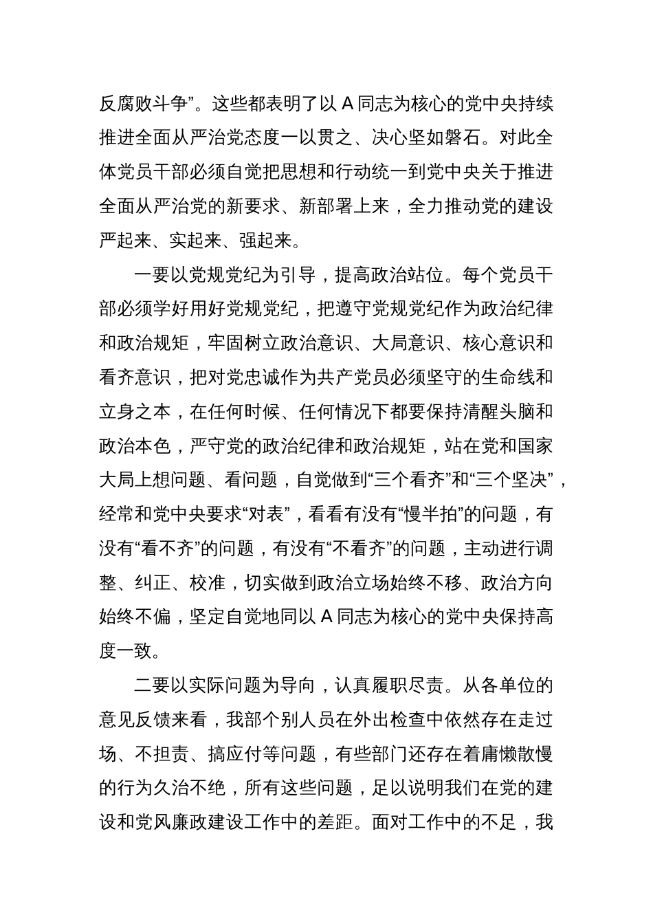 在党风廉政建设暨警示教育会上的讲话_第2页