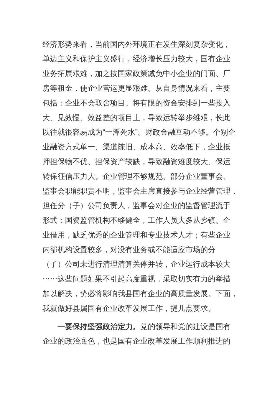 在公司发展工作座谈会上的讲话稿_第2页