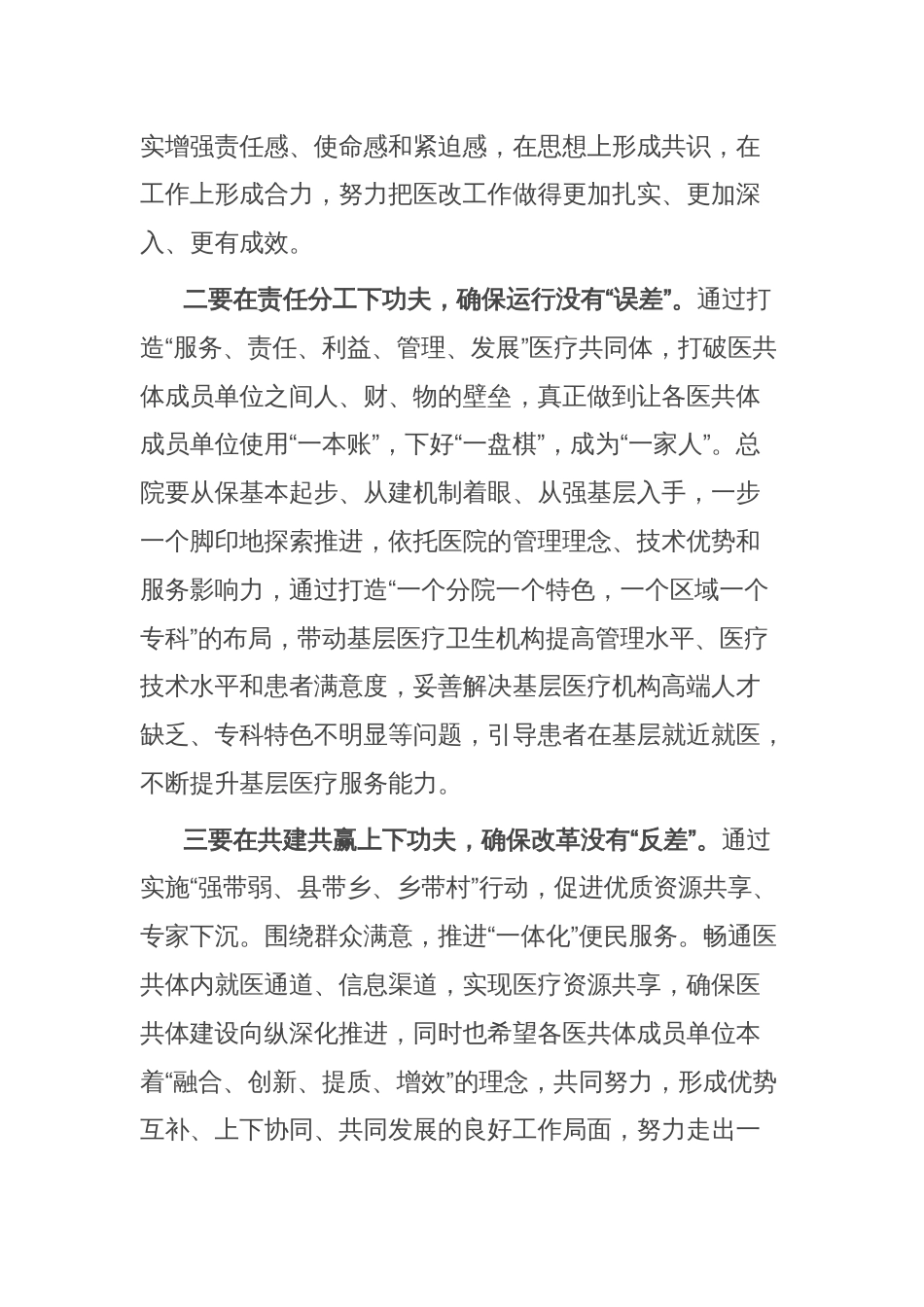 在紧密型县域医共体干部宣誓就职大会上的讲话_第2页