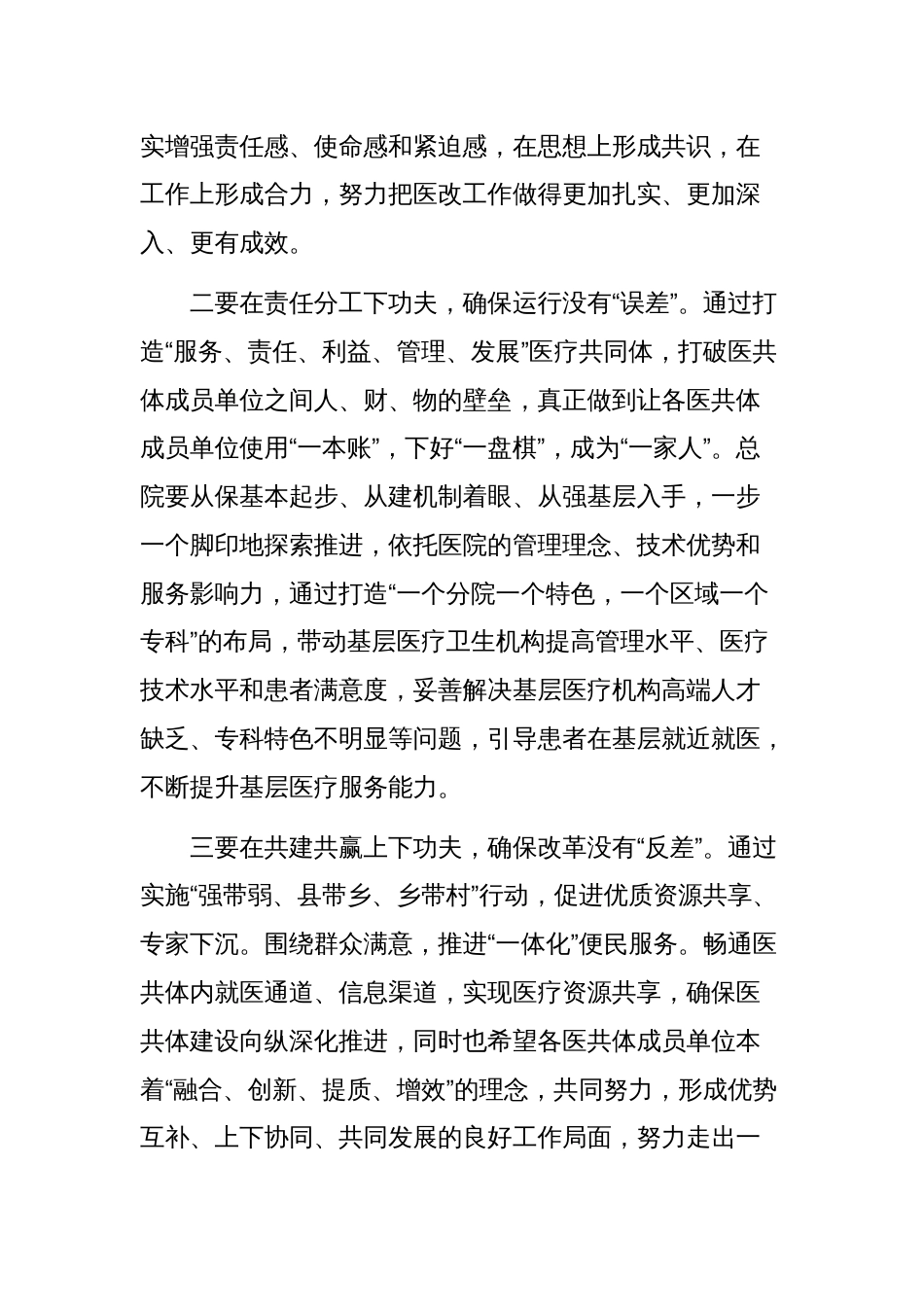 在紧密型县域医共体干部宣誓就职大会上的讲话稿_第2页