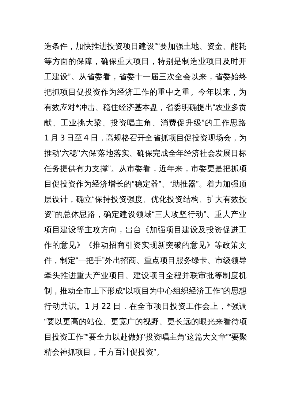 在项目投资工作大会上的讲话_第2页