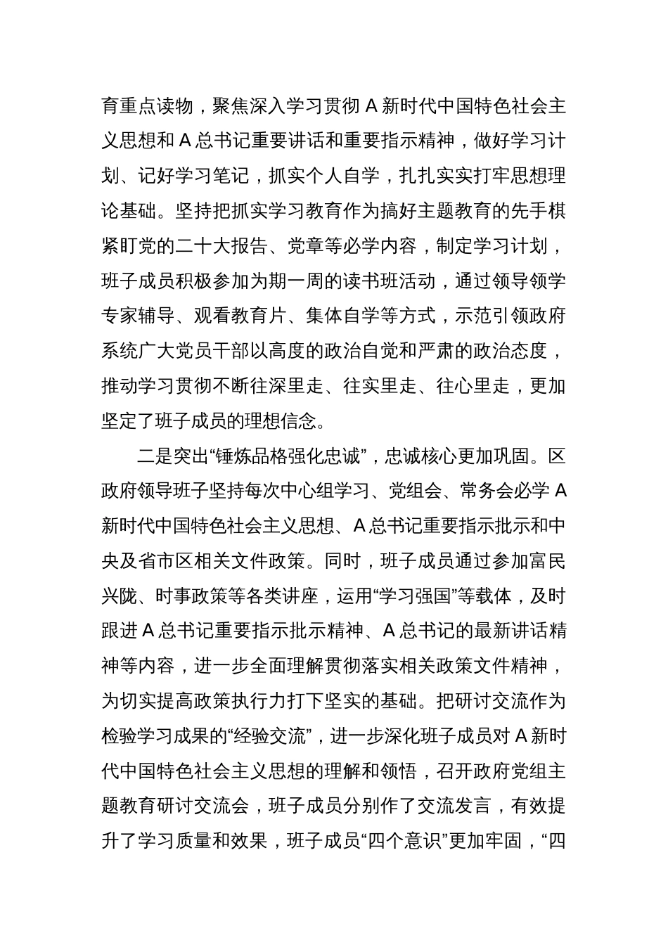 主题教育自查评估报告（总结）_第2页