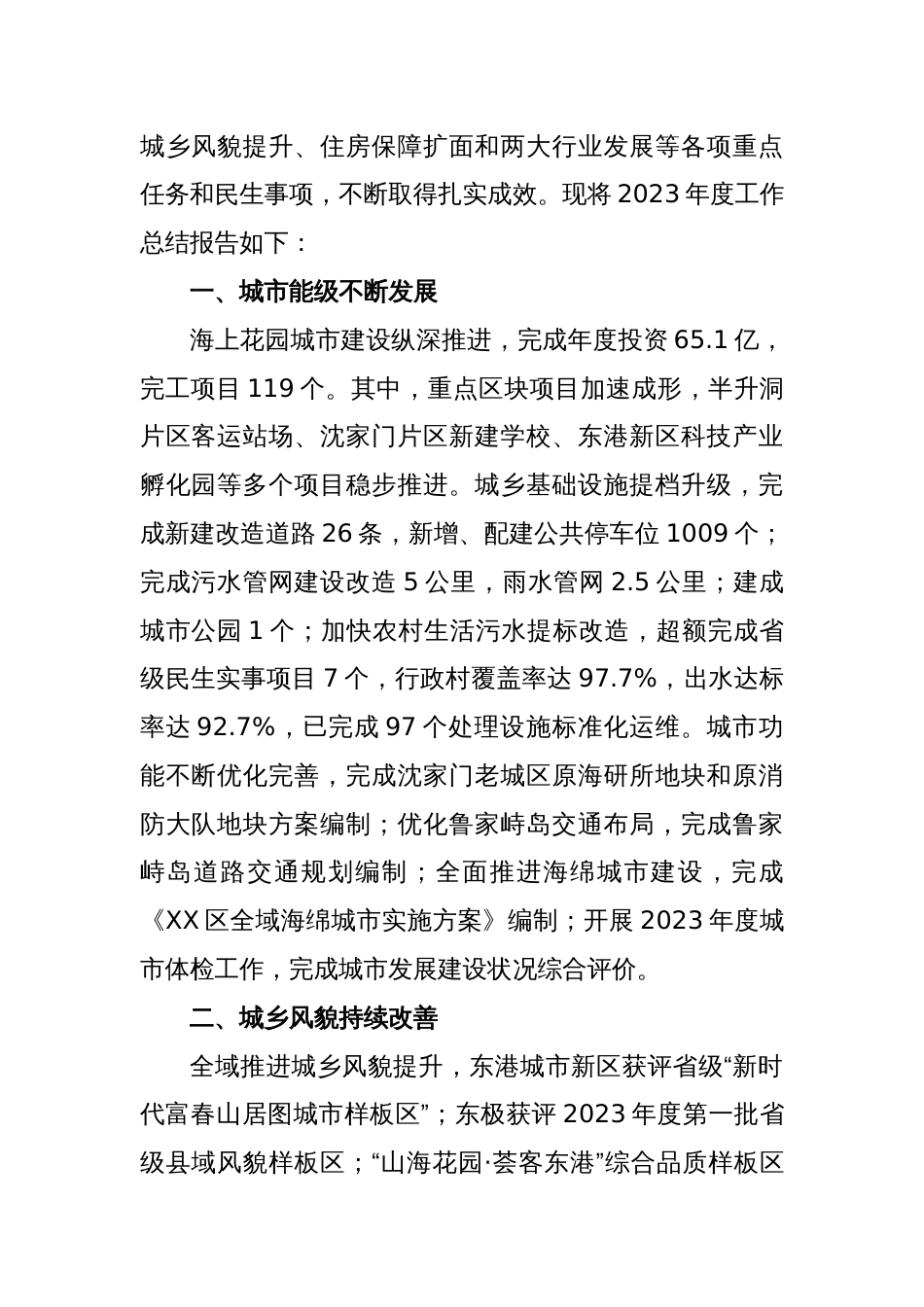 (5篇)住建局2023年工作总结汇编_第2页