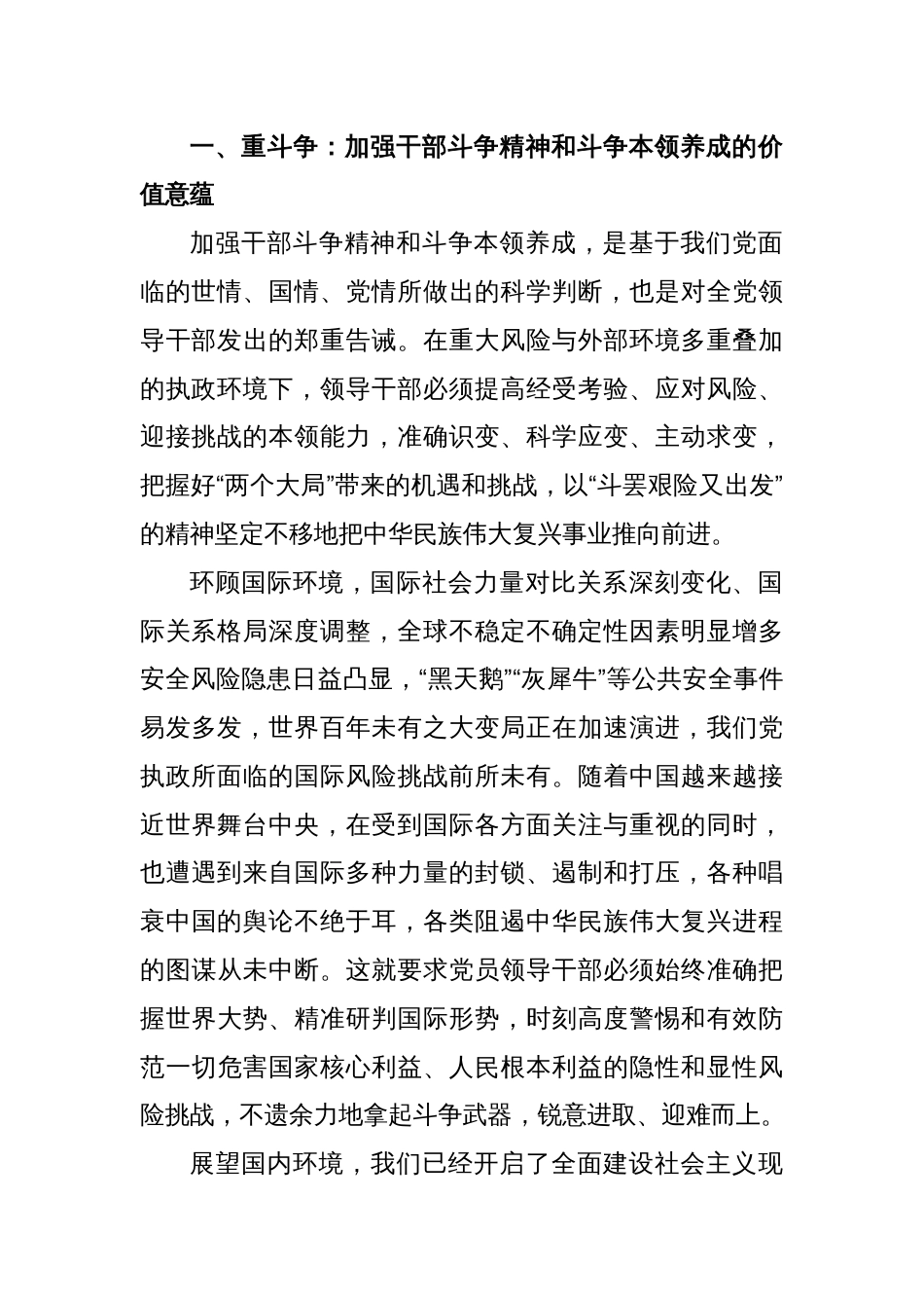 党课：加强斗争精神和斗争本领养成激励干部敢于担当积极作为_第2页