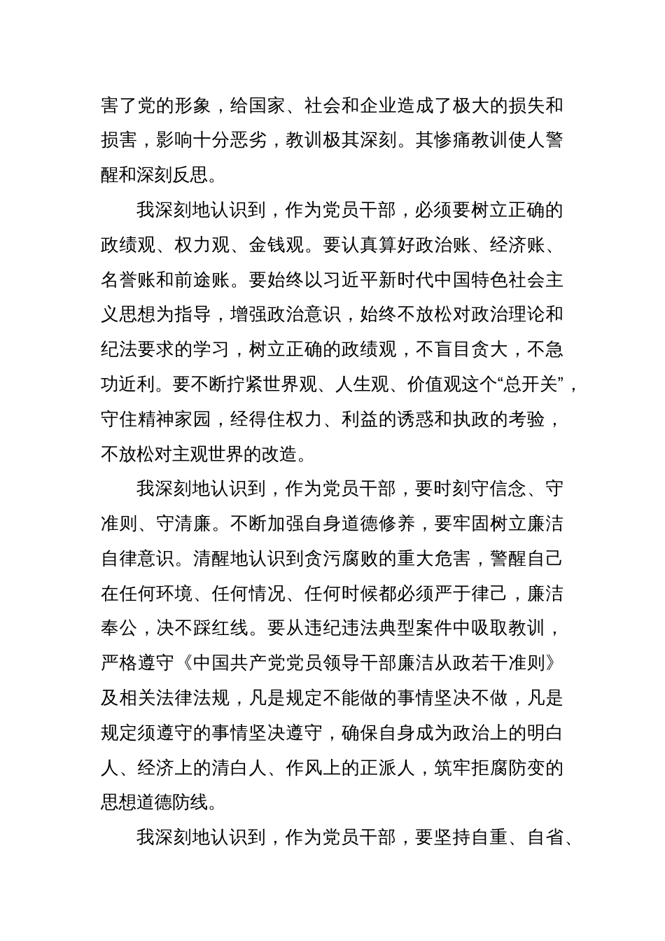 国企党委委员、副总经理XX严重违纪违法案以案促改专题民主生活会个人对照检查材料_第2页