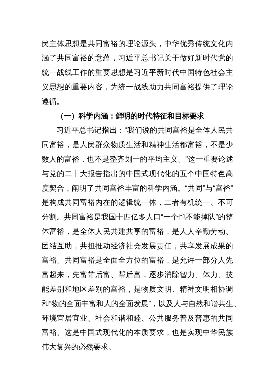 党课讲稿：积极发挥统战优势助力实现共同富裕_第2页