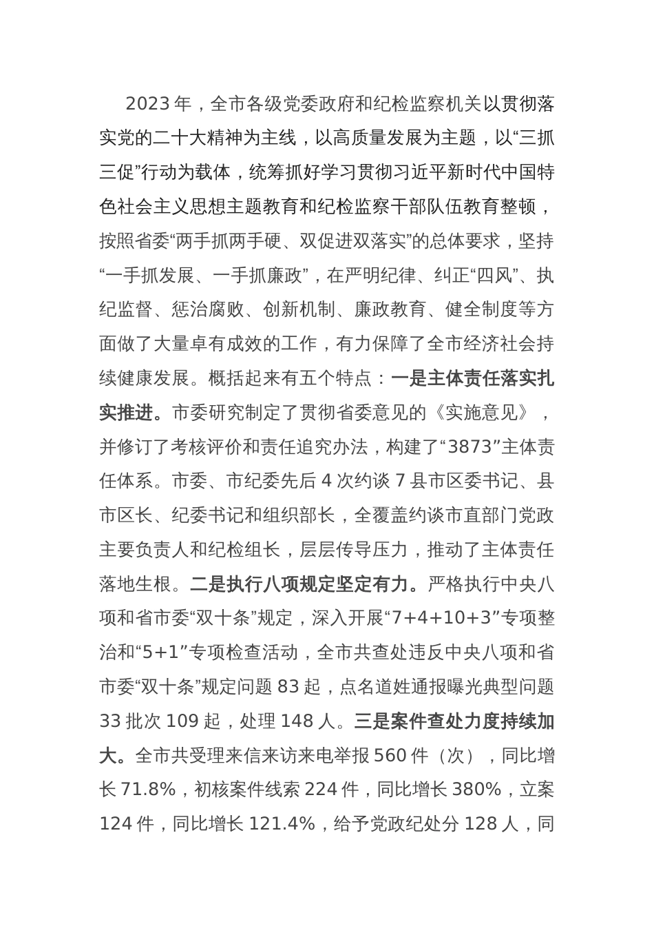 在全市党风廉政建设工作暨市纪委全体（扩大）会议上的讲话_第2页